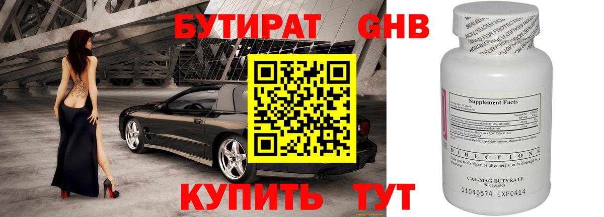 Бутират бутандиол  Вход с VPN  Чебоксары 