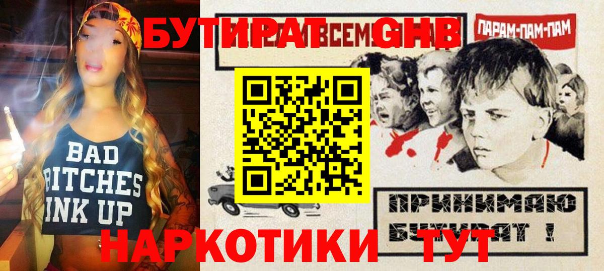 Бутират 1.4BDO Чебоксары