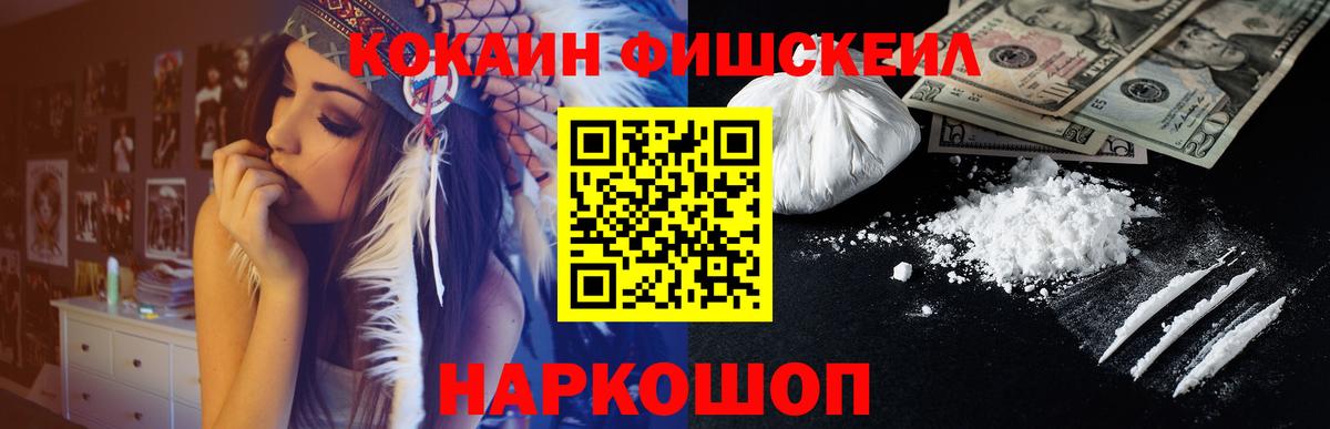 COCAIN FishScale Чебоксары