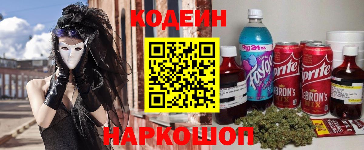 Чебоксары  Кодеиновый сироп Lean напиток Lean (лин)  Вход с VPN  Кодеин напиток Lean (лин) 